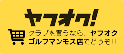 ヤフオク ゴルフマンモス店