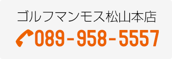 ゴルフマンモス松山店