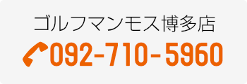 ゴルフマンモス博多店