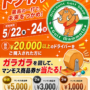 ドライバーイベント開催！！♪