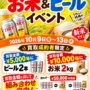 お米&ビールイベント開催します!! お米&ビールイベント開催します!!