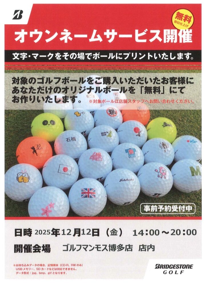 鶴岡果恋プロオウンネームボール(イラスト付き)プリジストン ボールオウンネームサービス トップ | BRIDGESTONE GOLF -ブリヂストン