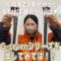 完成まで3年かかった！？ＳＴＭ渾身のグリップ！！
